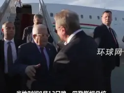 巴勒斯坦总统阿巴斯抵达俄罗斯进行访问，将与普京探讨巴以局势