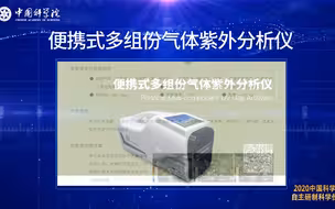2020年中国科学院自主研制科学仪器——地球与环境科学