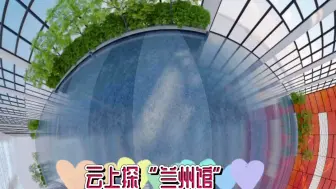 兰洽会开幕！兰州馆特色十足，快来一起云探馆吧