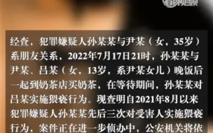 奶茶店内猥亵朋友女儿，浙江新昌男子被刑拘