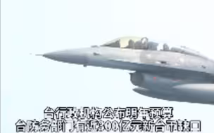 台湾成了美国的摇钱树？