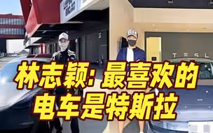 林志颖父子突发车祸 曾称“特斯拉”是最喜欢的电车