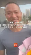 激流中砸车救人的爸爸接到中考结束的女儿，爸爸是大侠，女儿是小棉袄，祝福“焦傲”的一家！