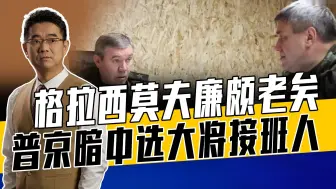 普京选将有玄机，在库尔斯克、顿巴斯设赛马机制，比比谁更牛