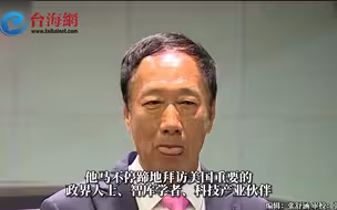 到底选还是不选？郭台铭返台接受采访，称“下一步近期会公布”