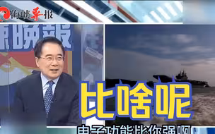 印度航母性能到底如何？蔡正元吐槽：比一艘驱逐舰好不到哪去
