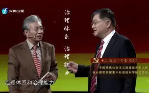 【中国正在说】天津大学颜晓峰教授：制度优势增强制度自信