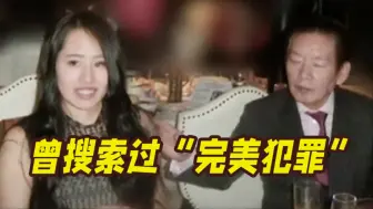 刚结婚3个月！日本小55岁妻子涉嫌毒杀富豪丈夫 被判无罪