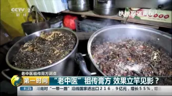 老中医竟是三年夜校“打造”？“祖传”膏方效果还立竿见影？原来是加了违禁成分…