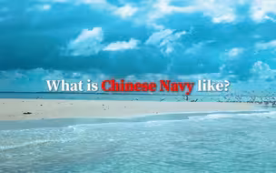 全球关注！中国海军全球首发国际形象片“I AM CHINESE NAVY”