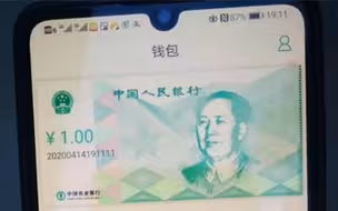 数字人民币长这样！两大优点突出，来看看怎么用？