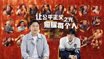 【独家专访】《第二十条》雷佳音：扮演检察官是在挑战自己