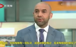 英国主持人炮轰梅根被同事怼后愤然离席 事后宣布辞职