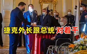 捷克外长竟要求驻华大使不得力挺北京冬奥