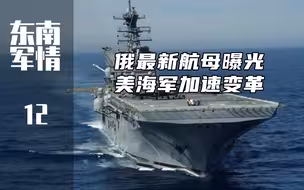 无人舰艇将成美国未来海军主力？中小型军舰或将称霸海洋 美国海军未来走向何方？