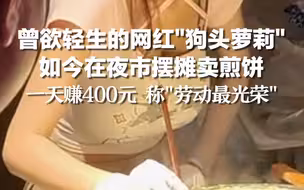 曾欲轻生的网红