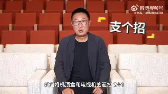如何让我们一回到家就能一键打开电视？国家一级演员林永健给您支个招！