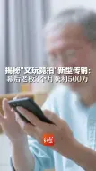 揭秘