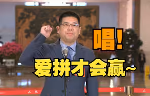 爱拼才会赢！政协委员用歌曲解读闽商精神