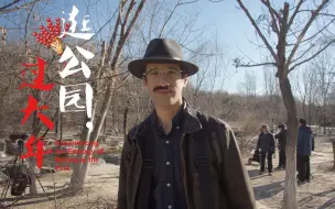 爱鸟人Karim：逛公园，过春节