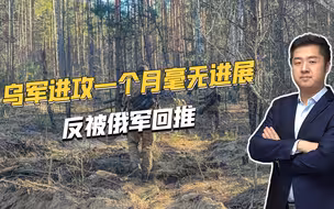 战斗激烈，俄军在克里米纳获得突破，乌军4个精锐旅损失惨重