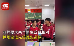 可爱！同桌吵架老师罚两人对视：谁先笑谁先道歉