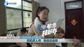 挖机把人伤 赔偿该谁担