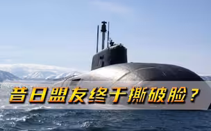 昔日盟友终于撕破脸！怒砸554亿建造核航母，绝不允许美军继续猖狂