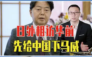 日外相访华前，先给中国下马威，限制23种芯片设备出口、倒向美国