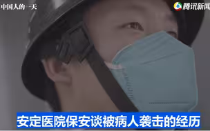 安定医院保安谈被病人袭击的经历
