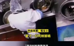 偷梁换柱?江苏一女子称被偷换大螃蟹,知名连锁餐饮店否认