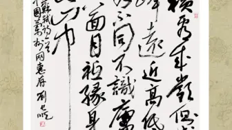 中国兰州网书画频道作品#墨韵