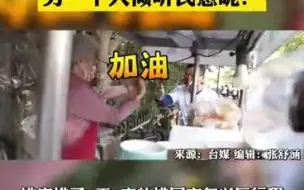 响应罗智强“1000公里倾听桃园” 高金素梅：怎么会有人去围堵另一个人倾听民意呢？