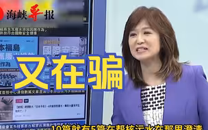 钱都干嘛了？日本排放核污水，台湾当局被踢爆去年编超高预算应对