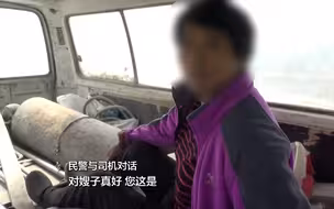 金杯客货混装 司机大嫂与铁锹推车为伴 民警：对嫂子真“好”！