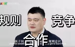 姚明：最初并不喜欢打篮球