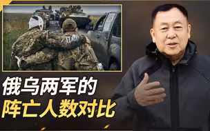 联合国有关人员公开乌军损失：阵亡8万余人，俄军的情况要惨得多