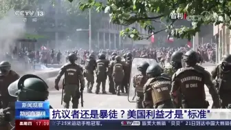 抗议者还是暴徒，以什么来划线？美国双标手法娴熟！