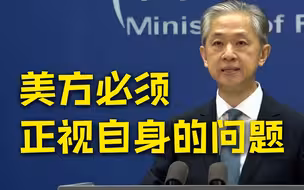 美官员称中方暂停中美禁毒合作“不可接受” 外交部回应
