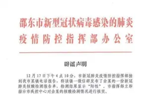 湖南一女子从成都归来 将核酸检测“阴性”改成“阳性”：觉得好玩