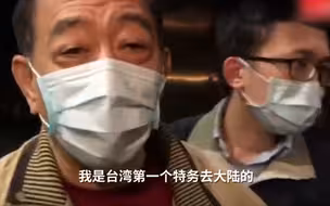 被台当局指控是“共谍”，台湾退将：我是赫赫有名的台湾大特务