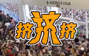 挤爆啦！巴西贝伦市商场疫情期间开业 商场负责人或面临最高1年的刑期