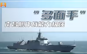 055型驱逐舰首舰！南昌舰刷新中国武器装备“朋友圈”