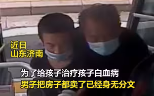 能给孩子点吃的吗！公交车上一位父亲无助痛哭，司机与乘客纷纷献出爱心！