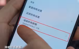 315提示彻底清除手机数据的关键一步