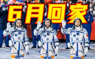 神舟十五号乘组将于今年6月返回地面， 天舟六号货运飞船计划5月发射