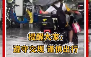 暴雨的早高峰，外卖小哥摆渡行人，安全和交规不能忘！