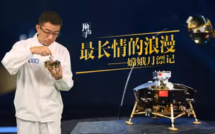 “登天”有多少种难，嫦娥四号就有多少种办法克服难