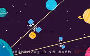 一道光就能毁伤卫星？ 激光反卫星武器战场上的“无形杀手”