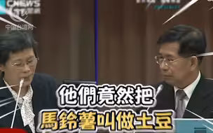 台湾马铃薯不能叫土豆？国民党前民意代表嘲讽：民进党政客又“土”又“逗”
